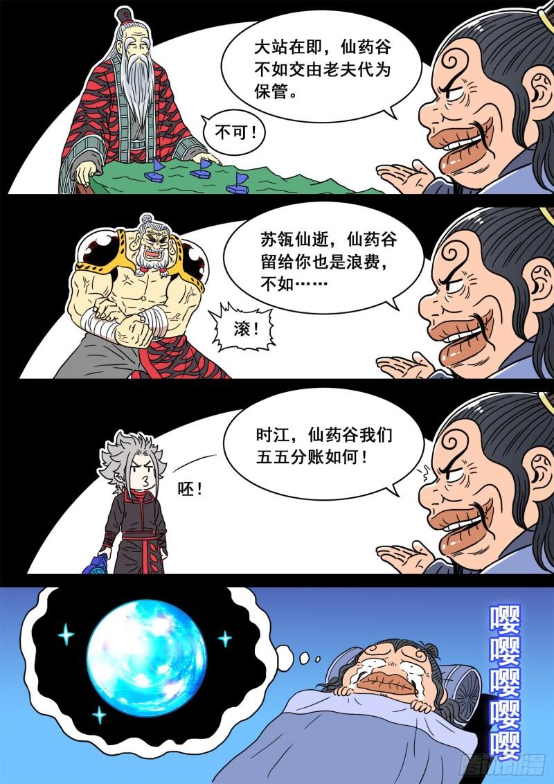 第三二九话·如果……20