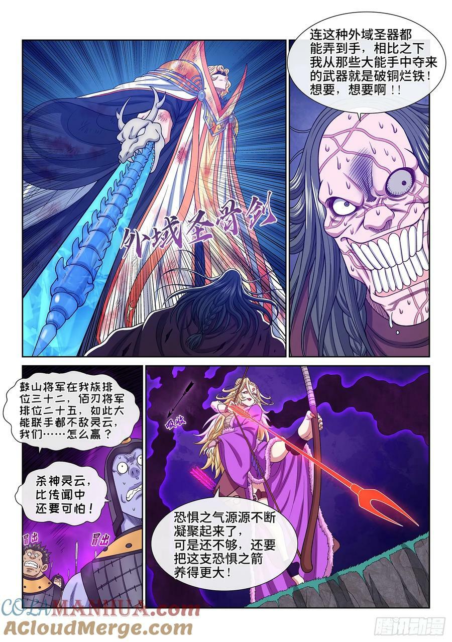 第五八四话·杀 神6