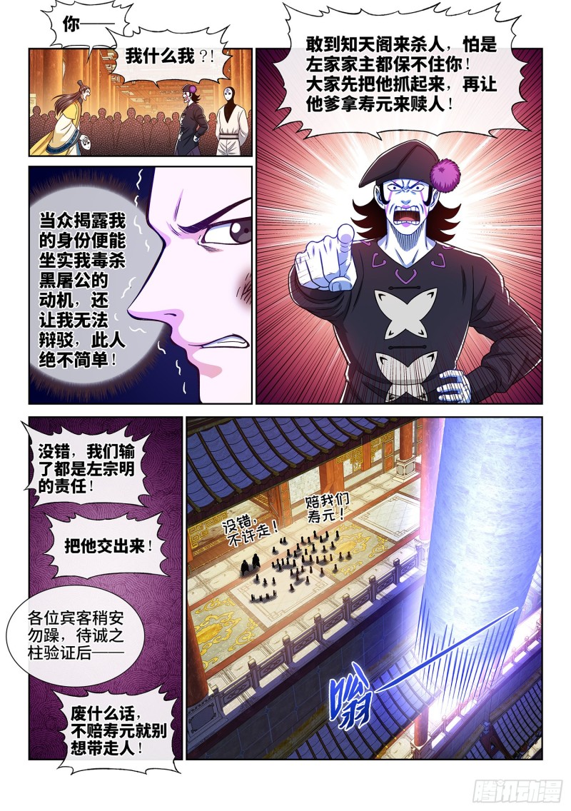第三七三话·忍辱负重12