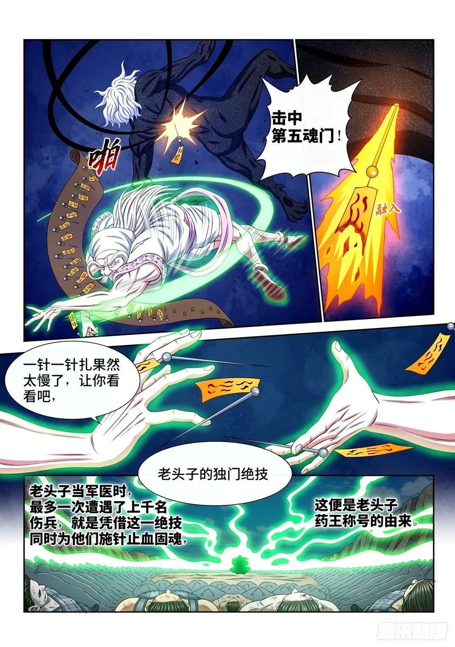 第五九三话·空青的目的11