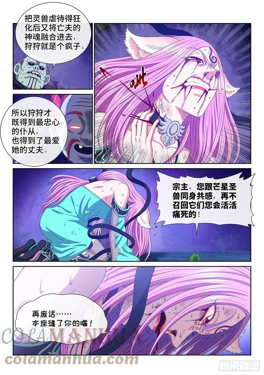 第五七三话·忌 火6