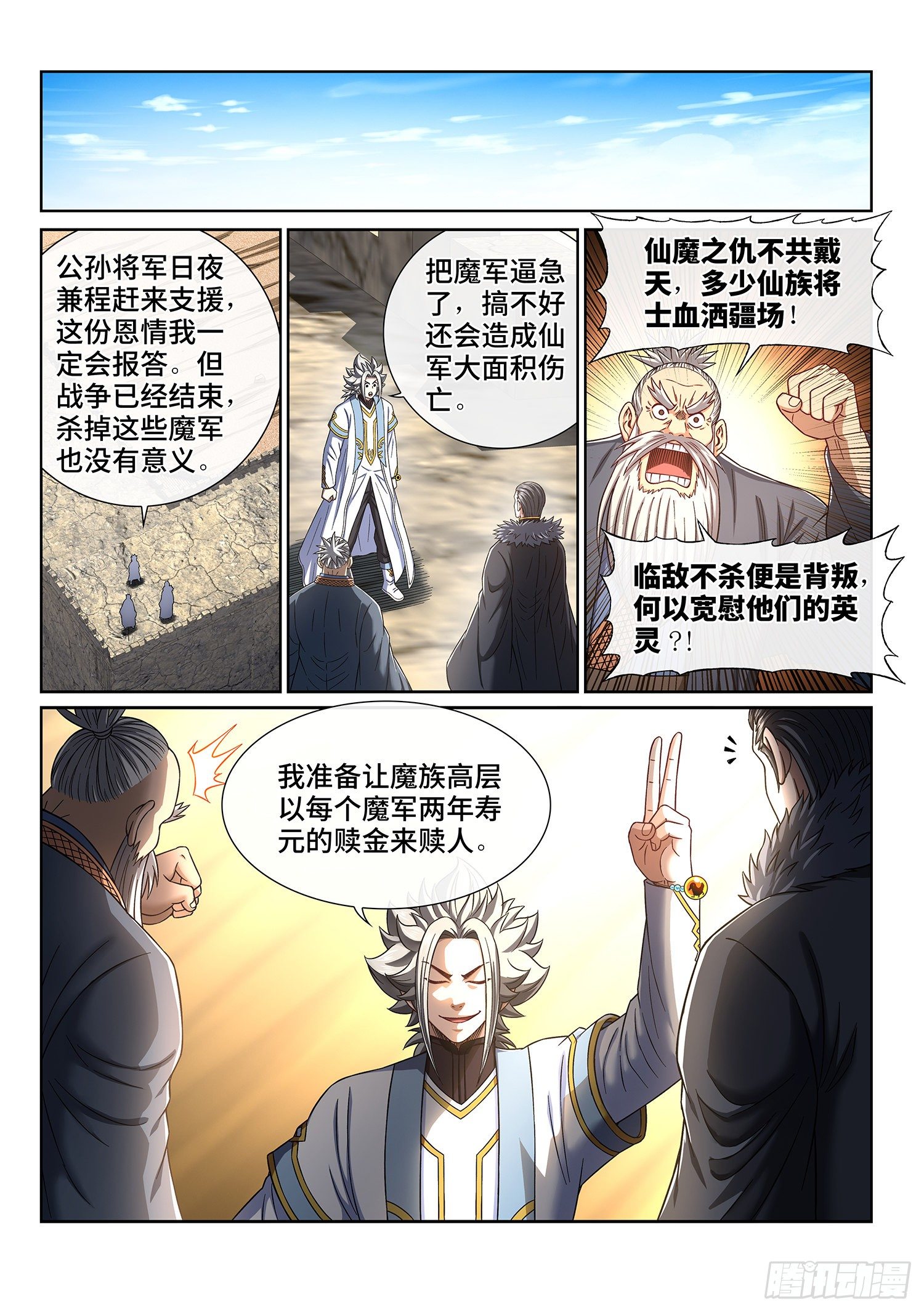 第四三零话·收买人心3