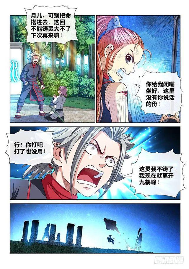 第一三一话·清风八剑11