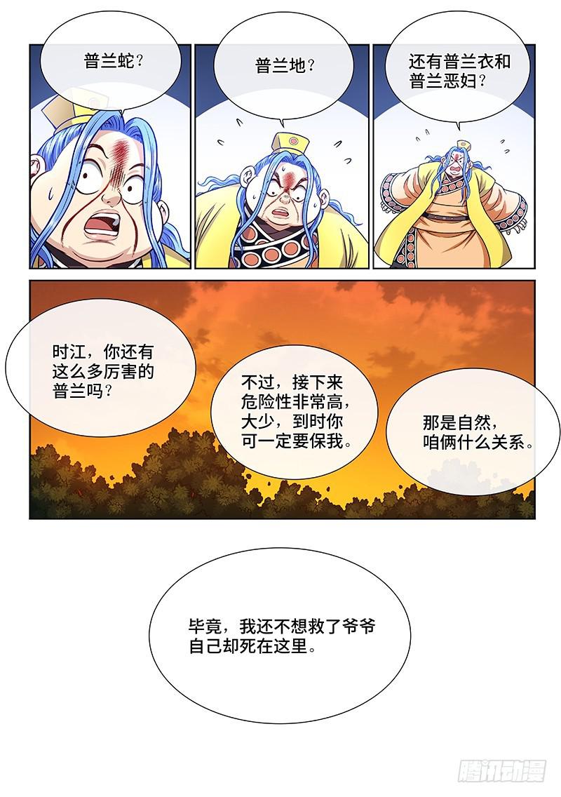 第二三八话·普 兰9