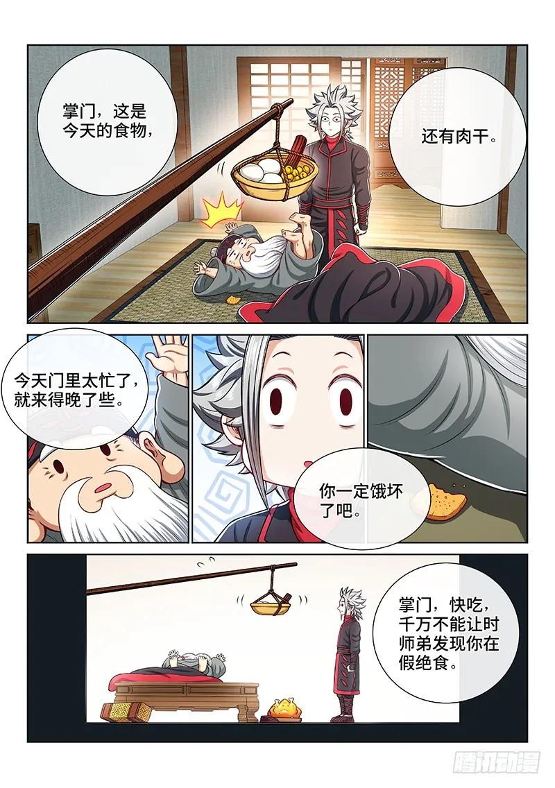 第一九九话·绝 食13