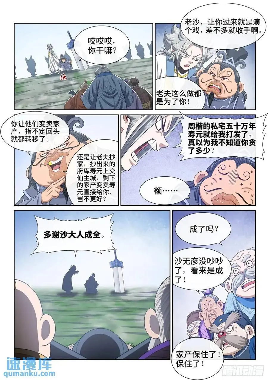 第六四一话·大局为重11