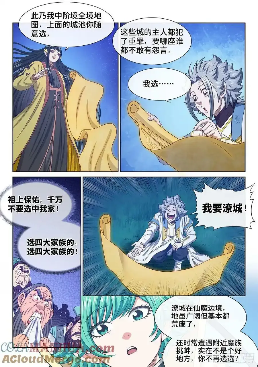 第六零二话·选 城8