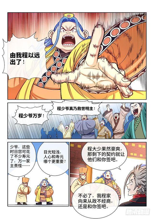 第一九八话·投资入股11