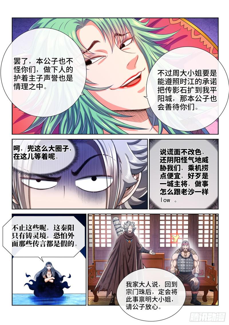 第三百话·无骨公子13