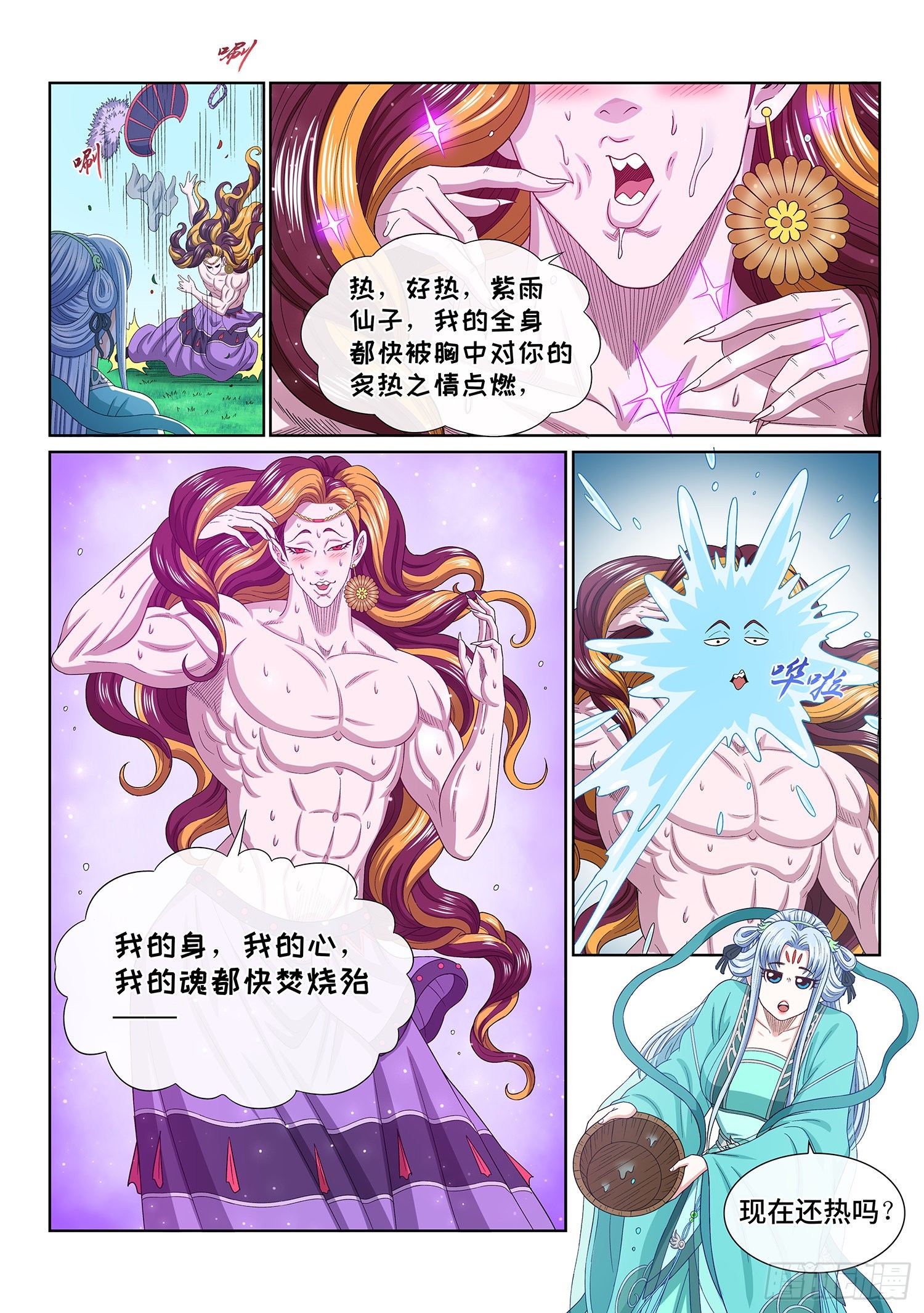 第五四三话·热5