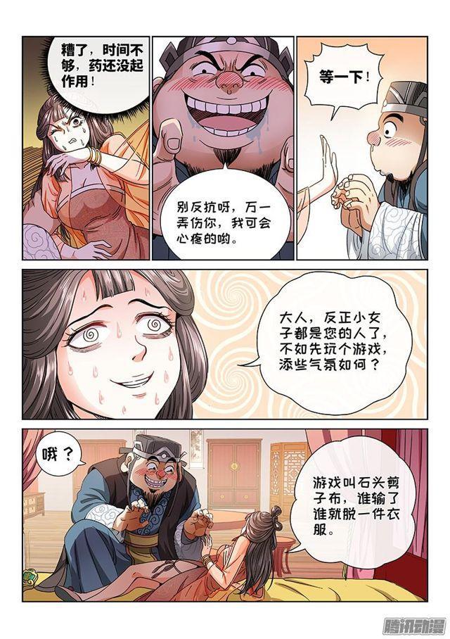第六十一话·石头剪子布9