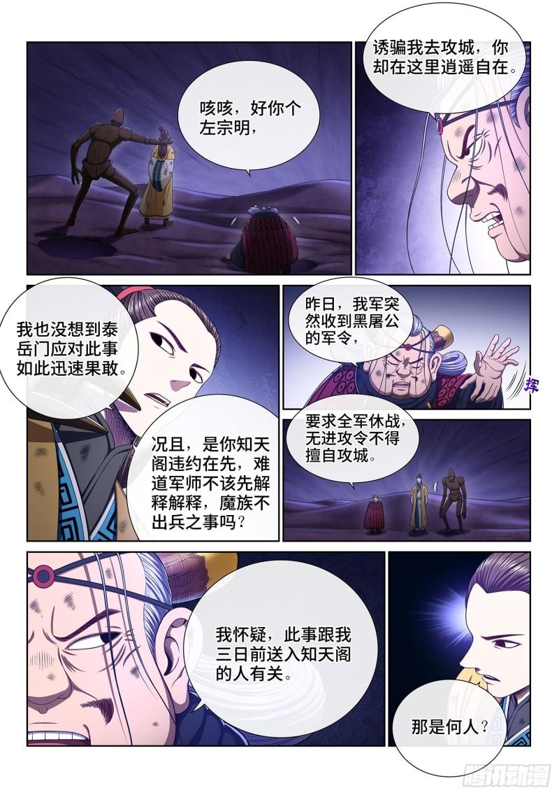 第三五五话·猜测与觉悟11