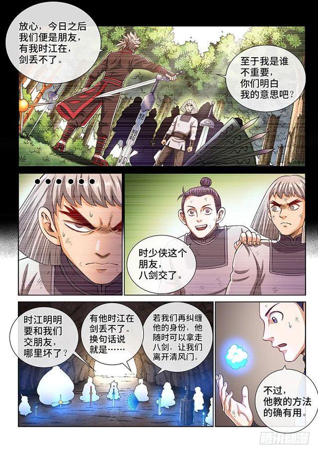 第一五零话·时江的身份4