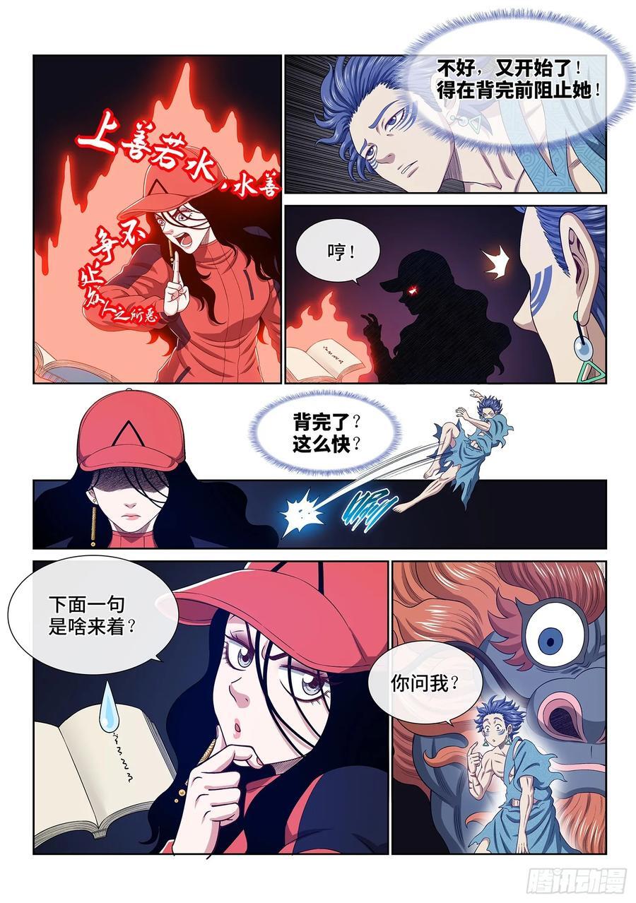第六三零话·城主剑法13