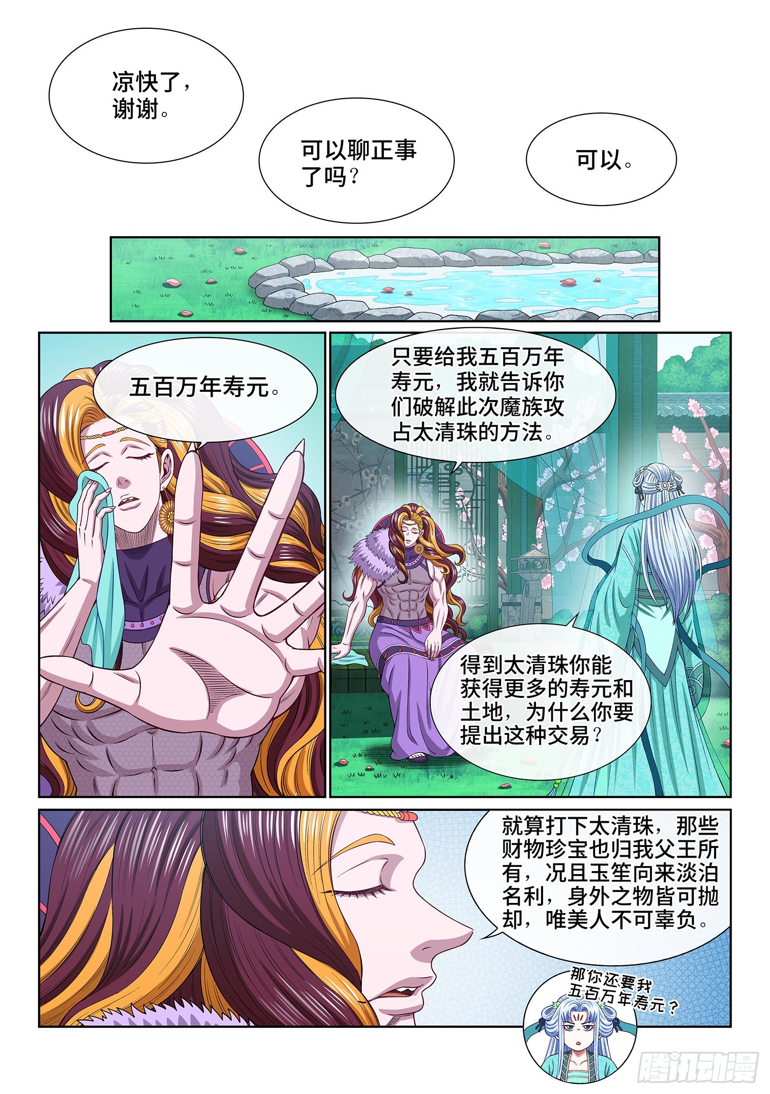 第五四三话·热6