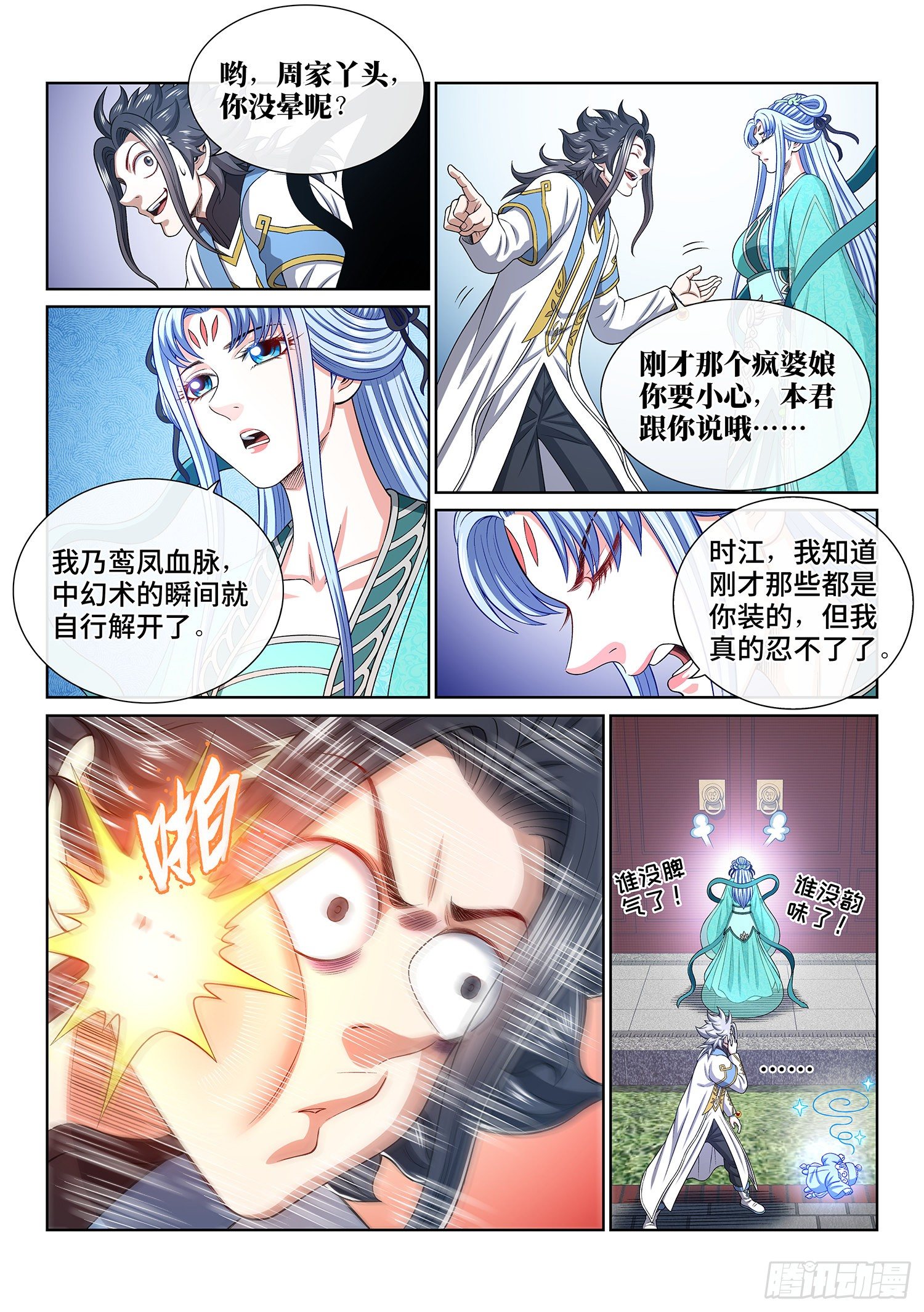 第四五零话·爱 称17