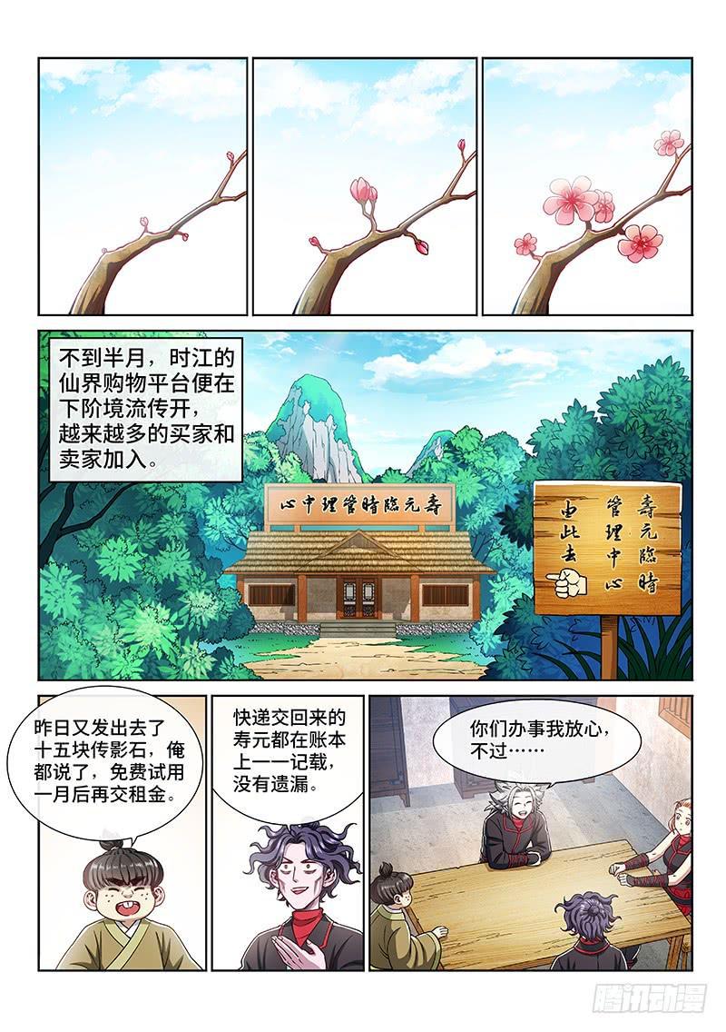 第二零九话·仙界购物平台13