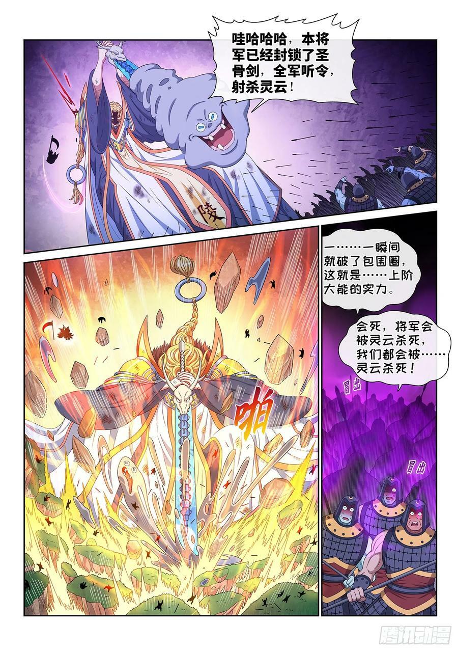 第五八四话·杀 神9