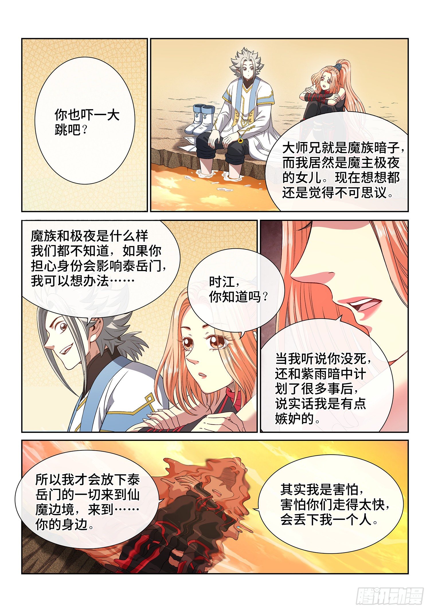 第四三二话·与君同行13
