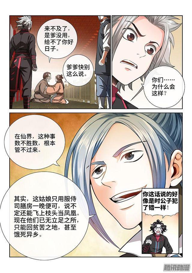 第六十二话·仙界的规矩11