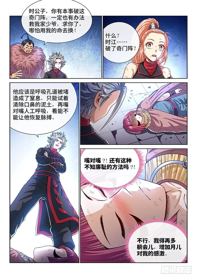 第一四三话·救 人10
