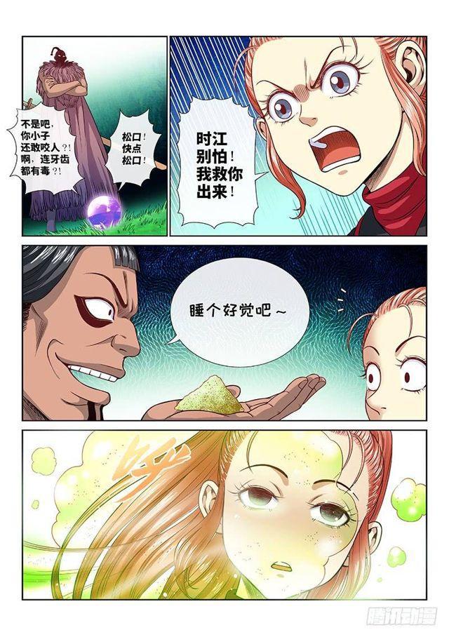 第一一九话·万毒谷16