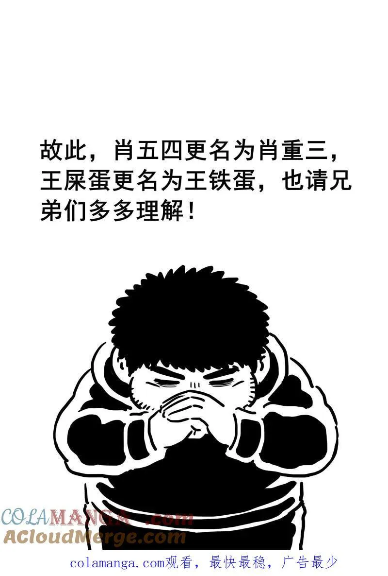 第346话 角色更名公告！3