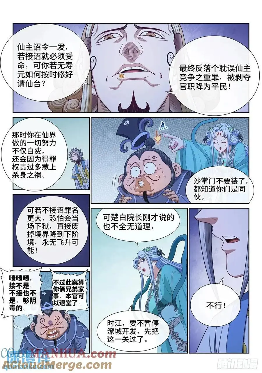 第六四七话·糊 涂2