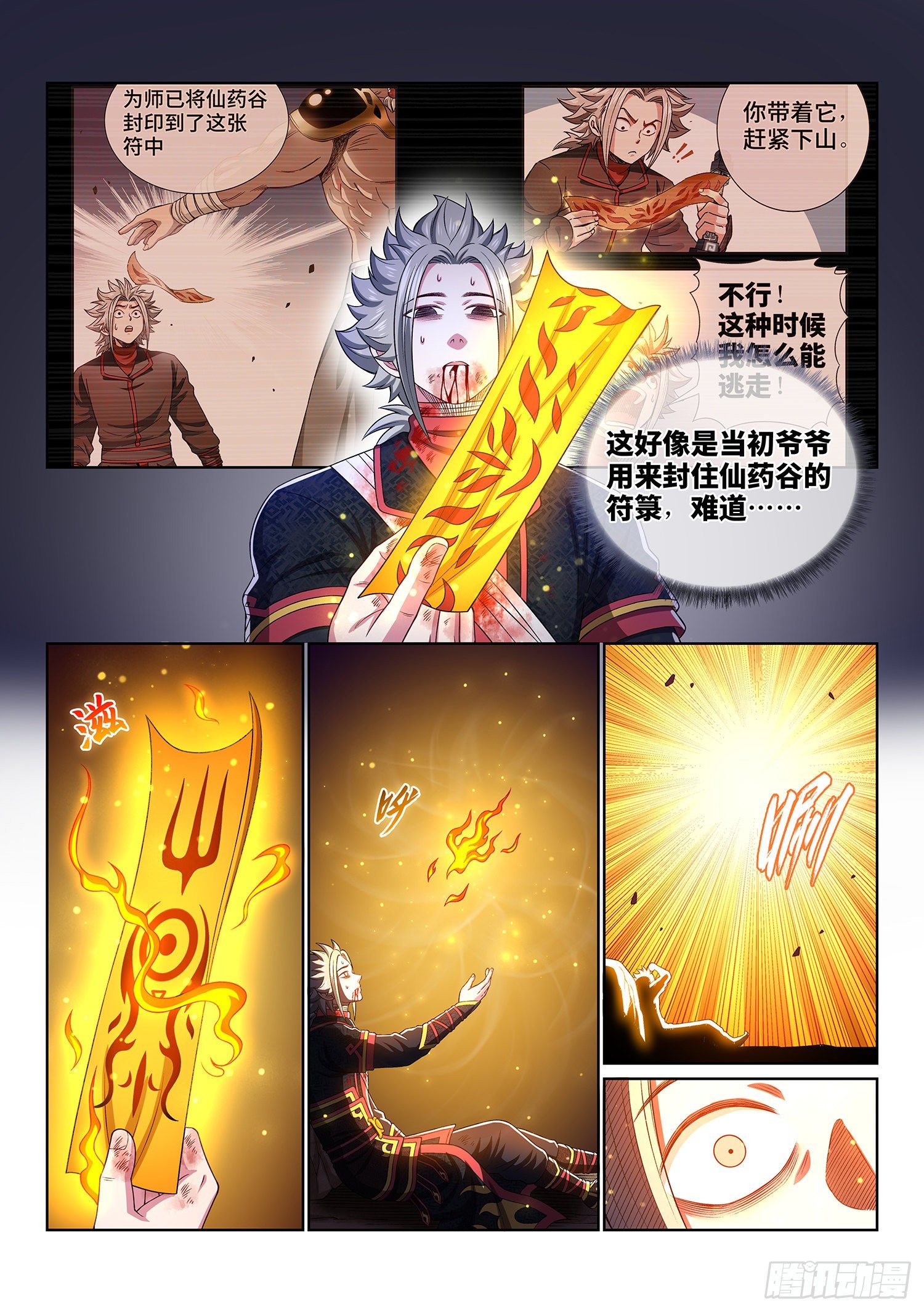 第四七零话·礼 物11