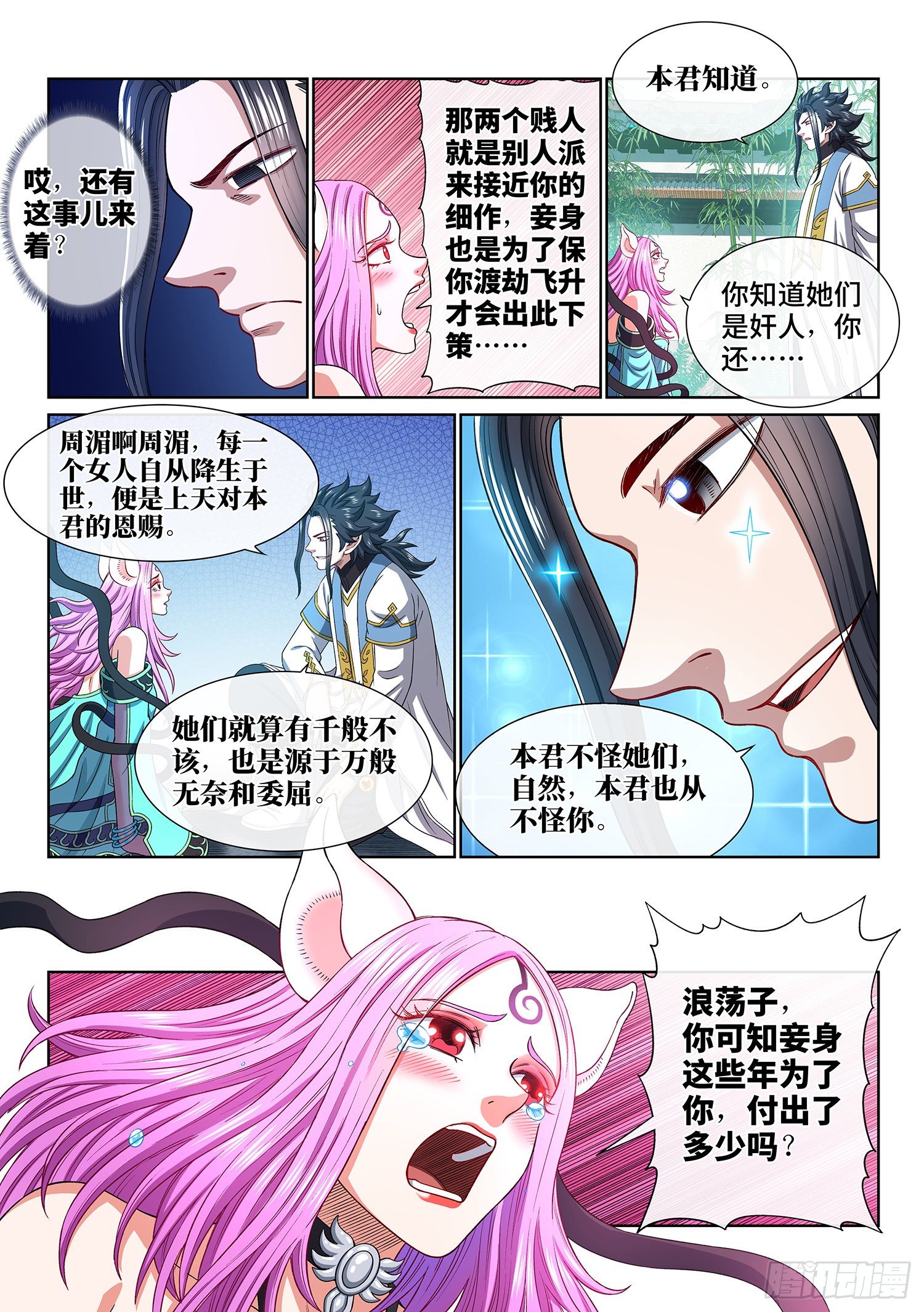 第四五零话·爱 称12