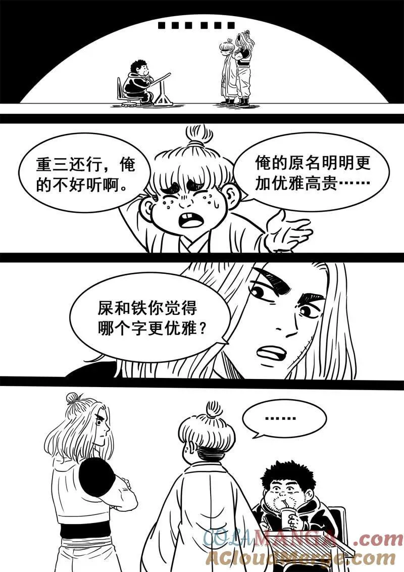 第346话 角色更名公告！1