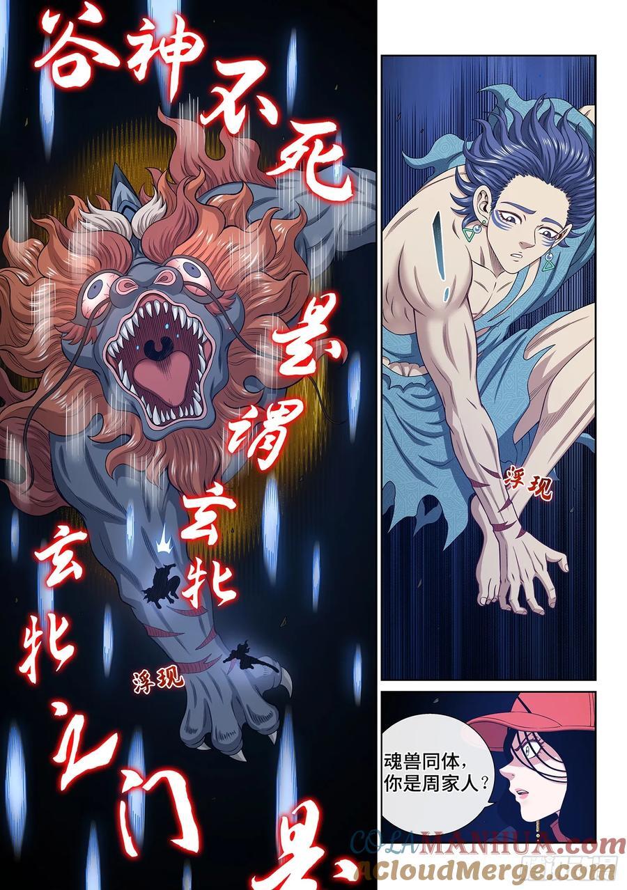 第六三零话·城主剑法10