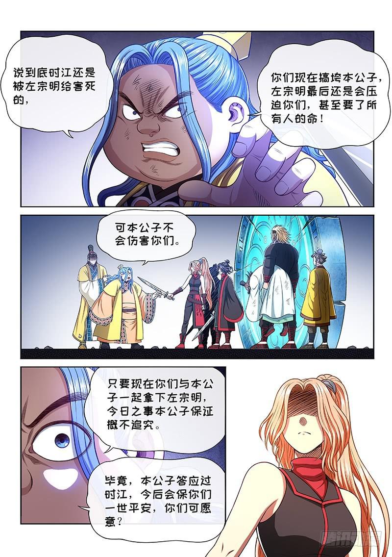 第二七五话·原形毕露5