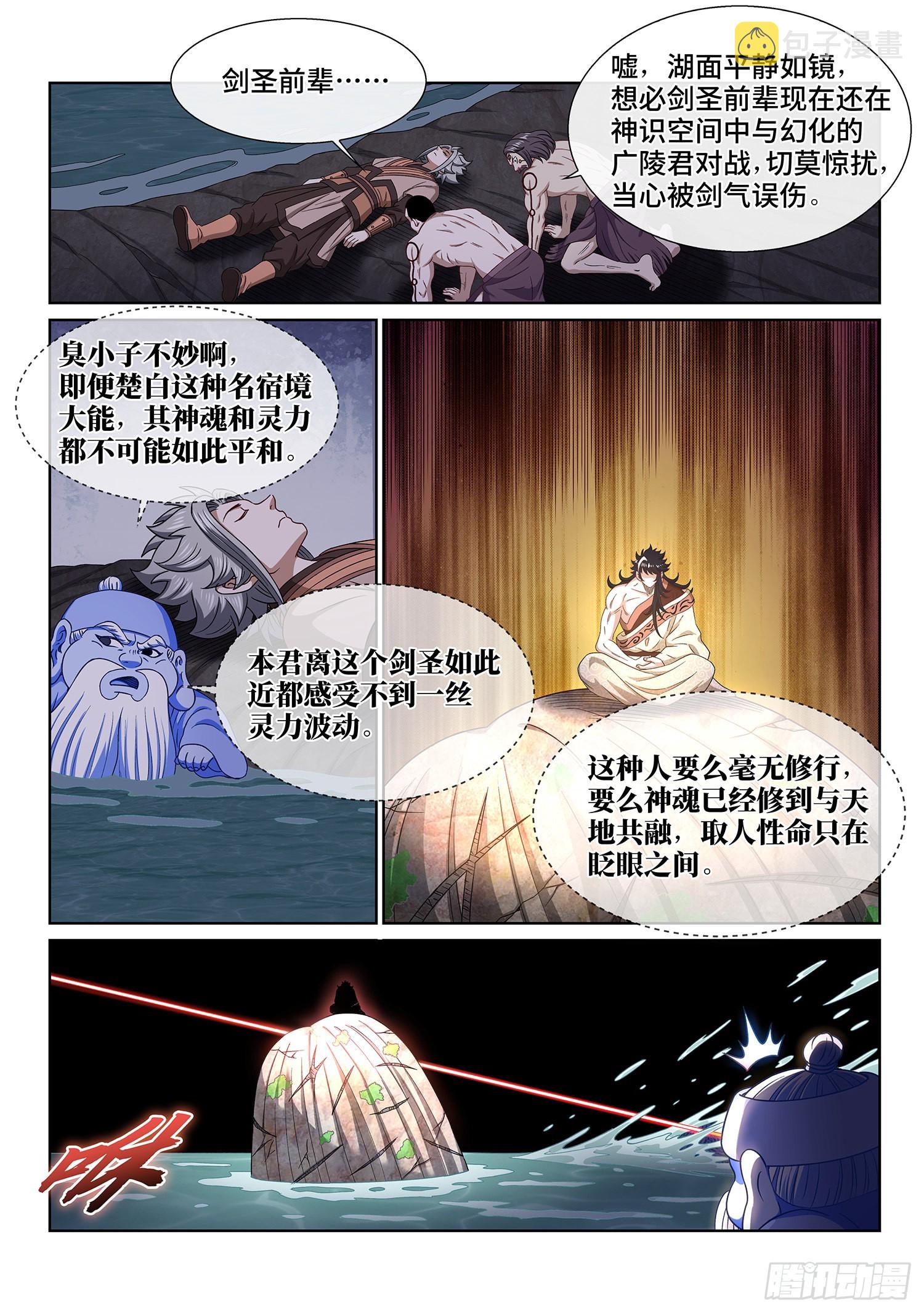 第五一六话·剑 圣6