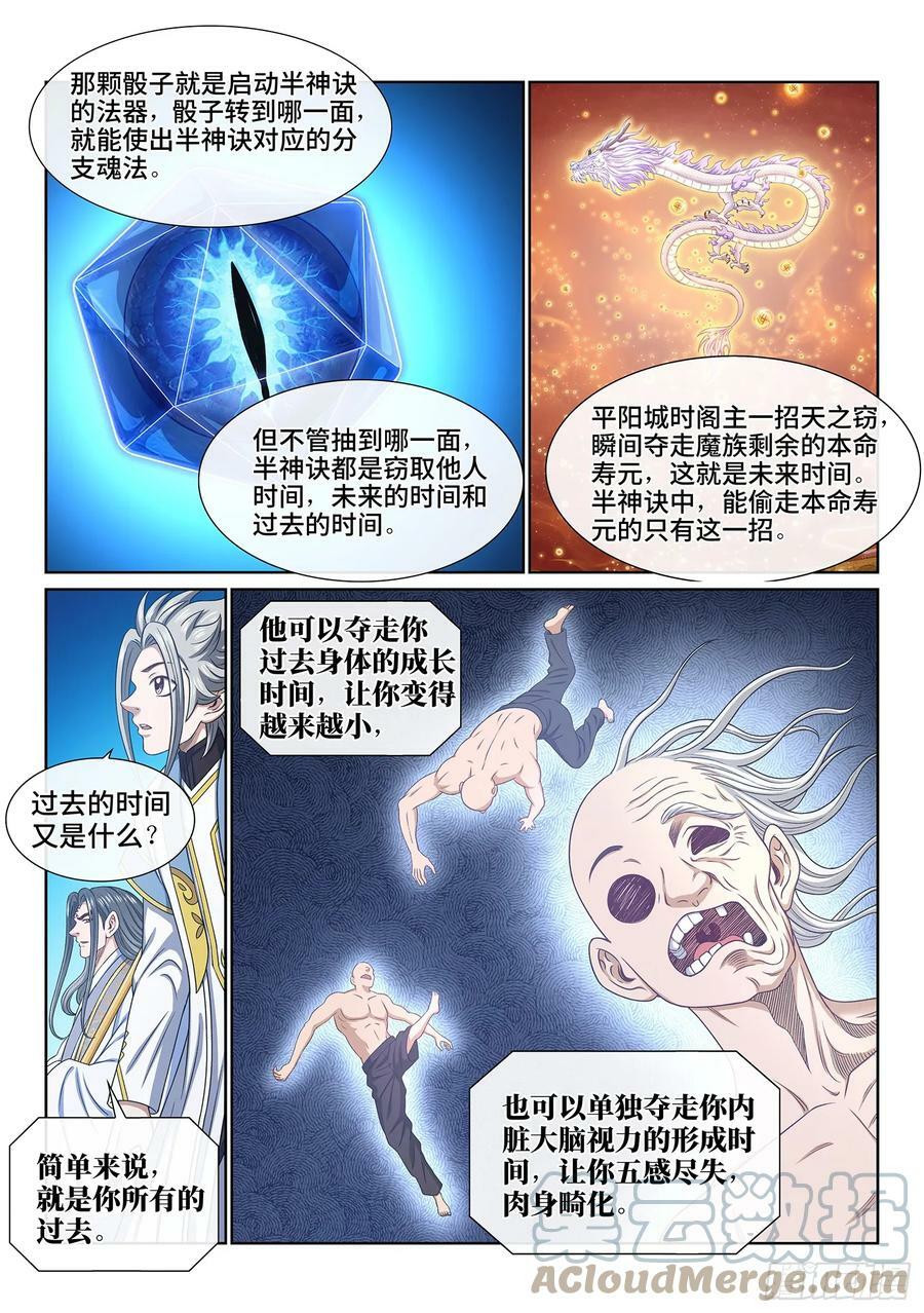 第五七八话·半神诀6