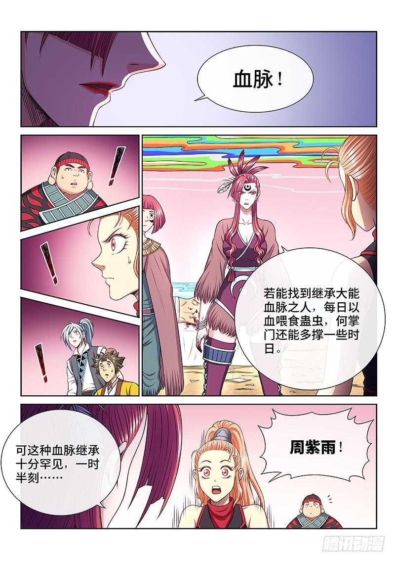 第二五三话·意 外11