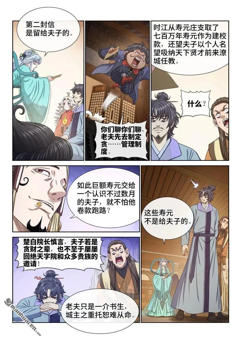 第672回 繁荣之下11
