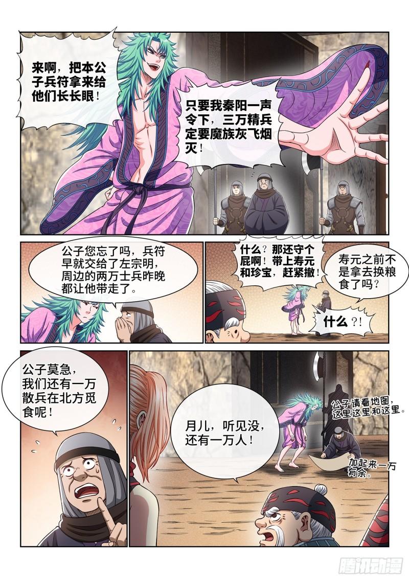 第三五零话·意欲何为14