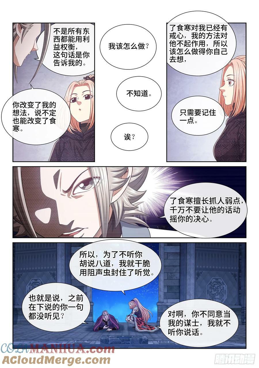 第五八五话·杀伐决断10