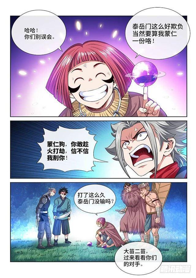 第一二九话·麻烦的人11