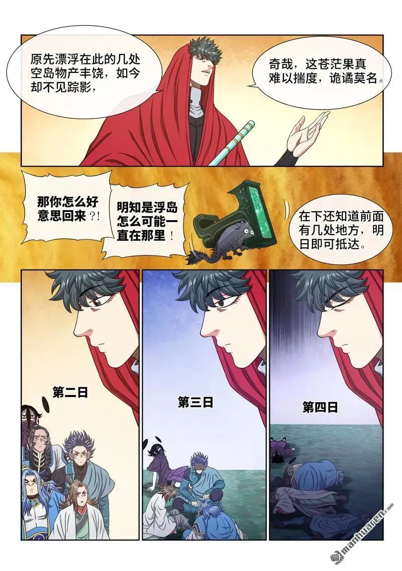 第672回 繁荣之下3