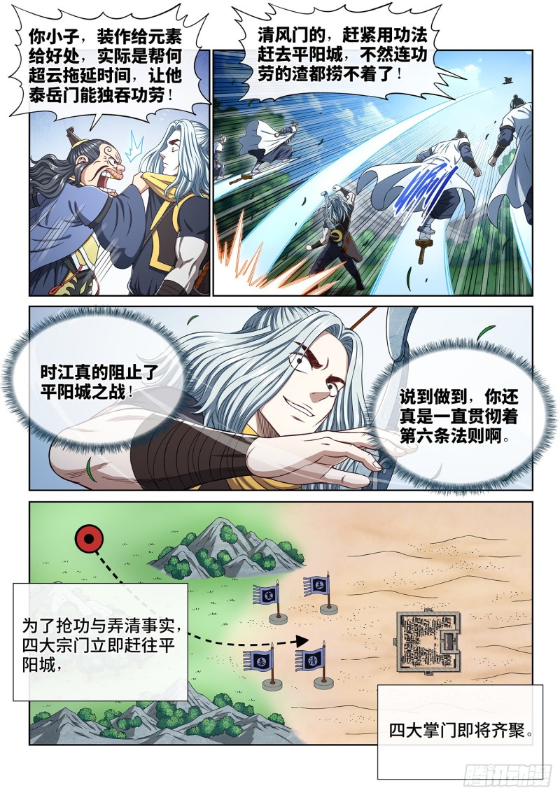 第三八零话·大局未成14