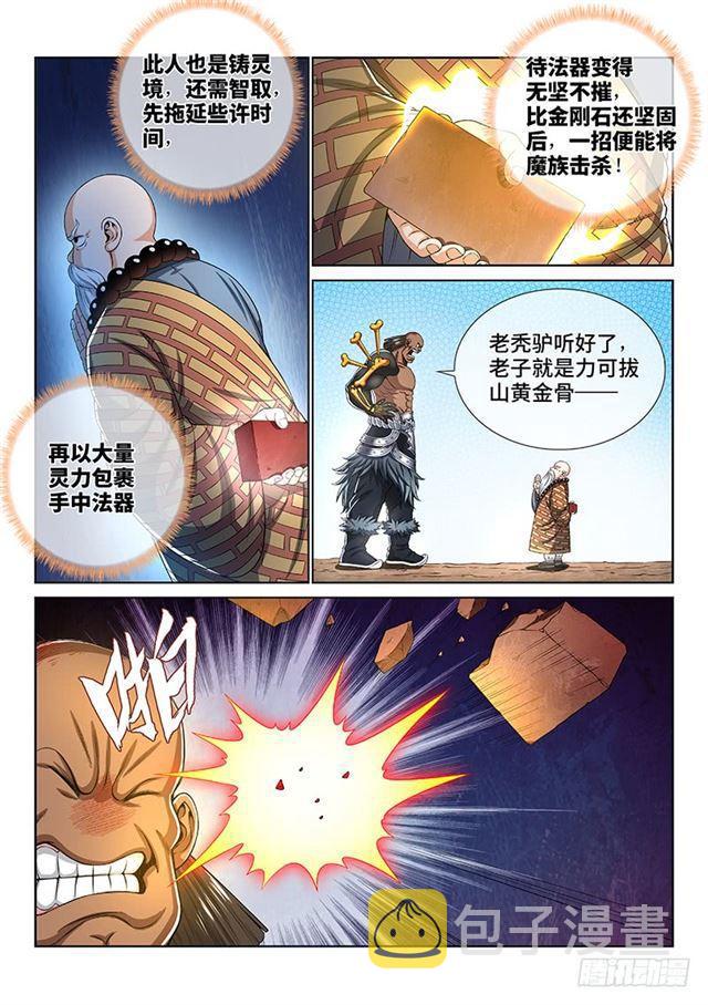 第一六零话·同仇敌忾5