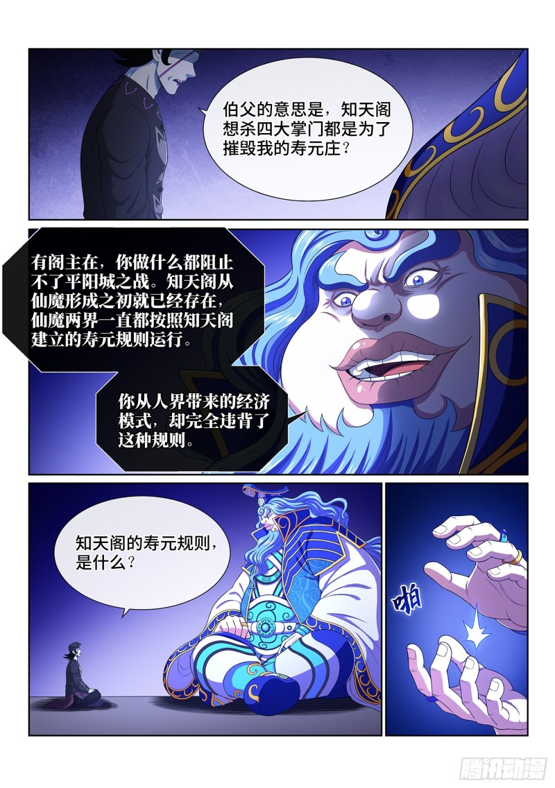第三八四话·知天阁的规则9