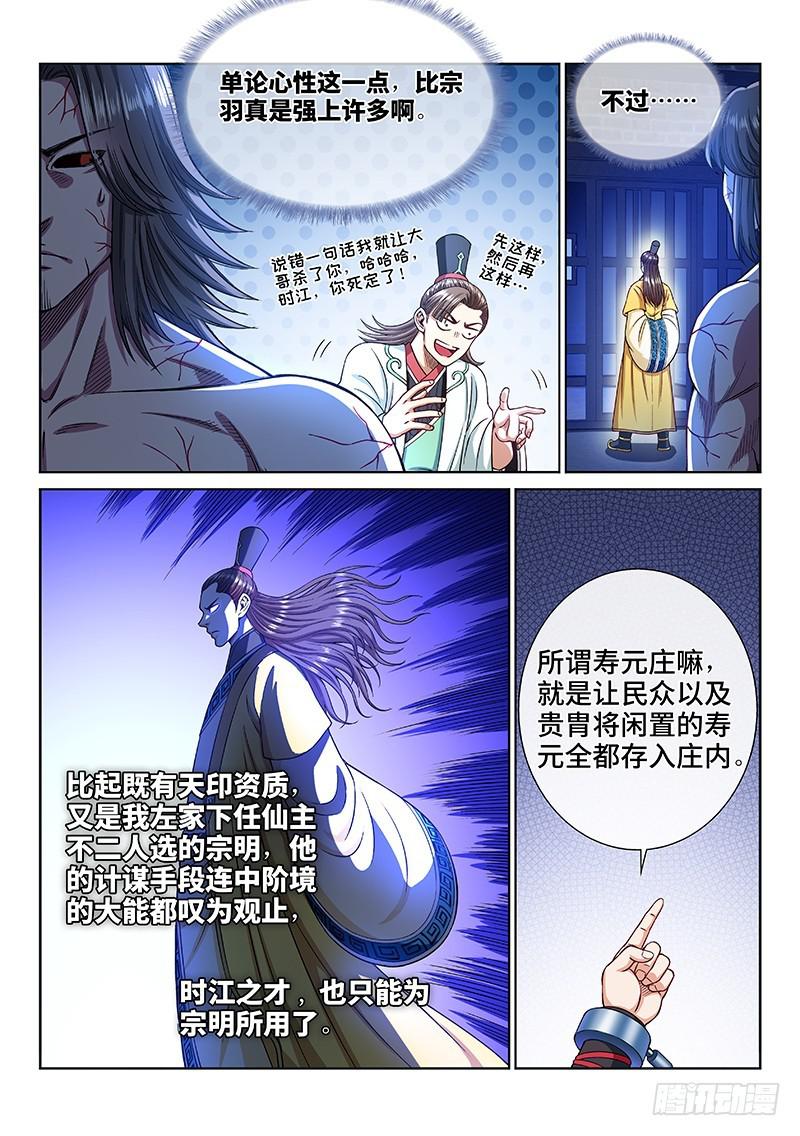 第二四二话·寿元庄计划10