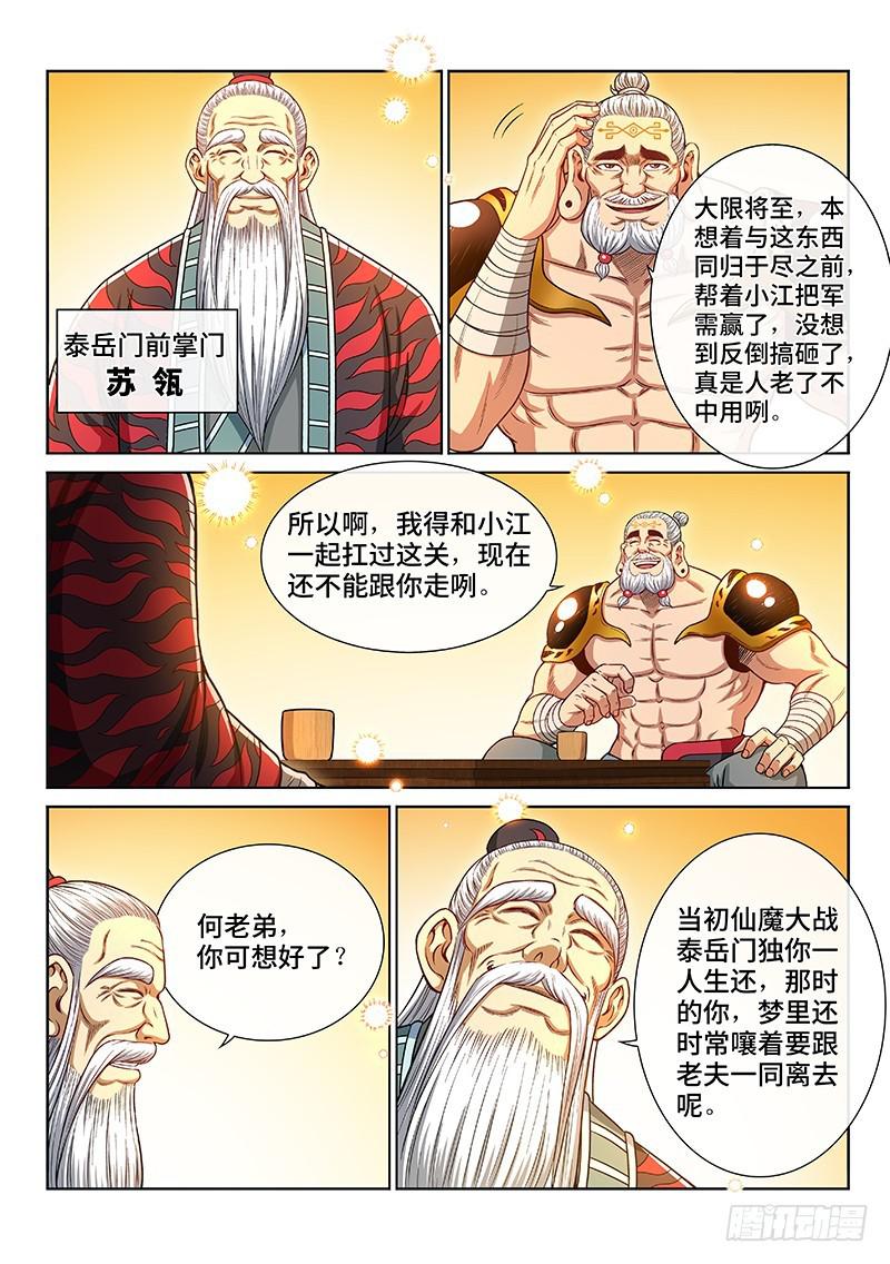 第二五零话·终会重聚11