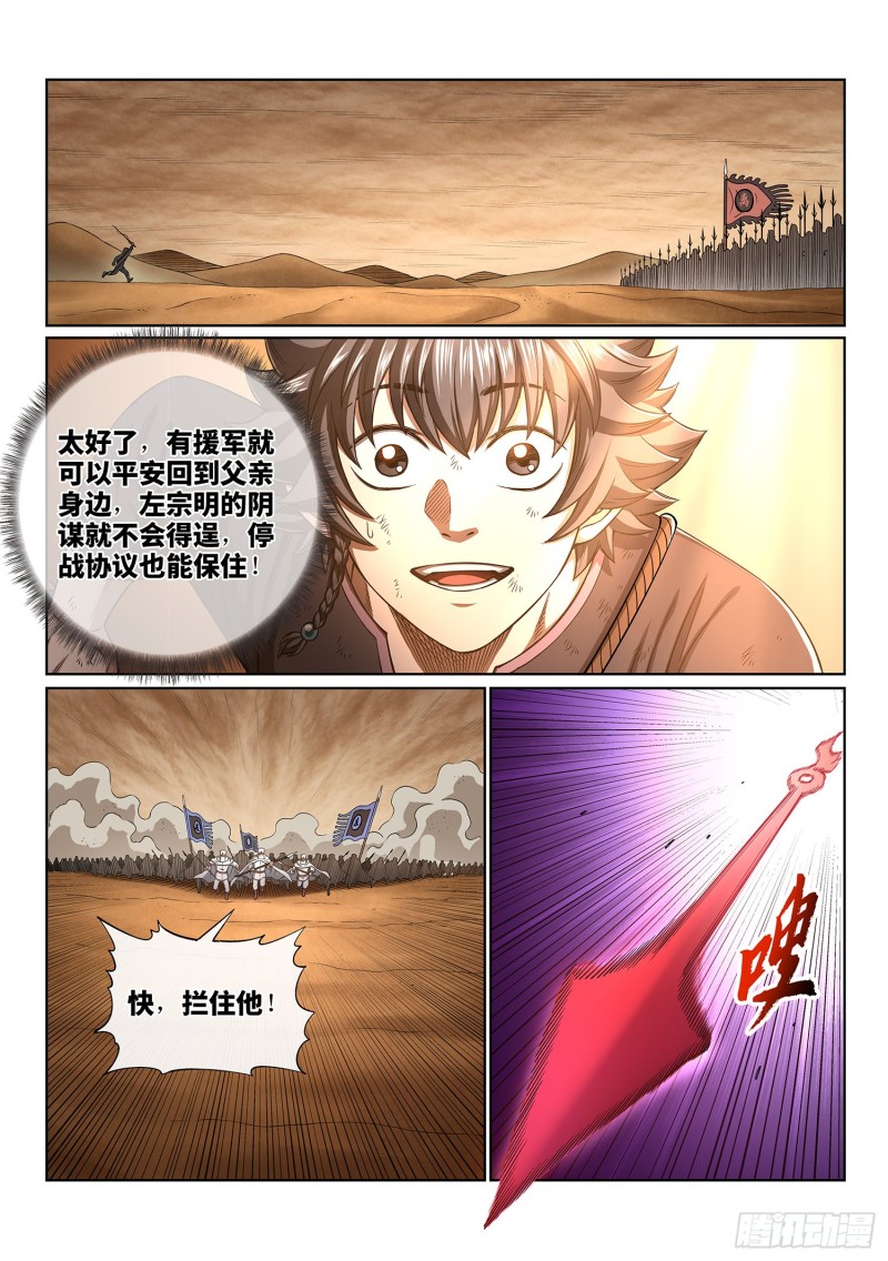 第三八七话·离 明6
