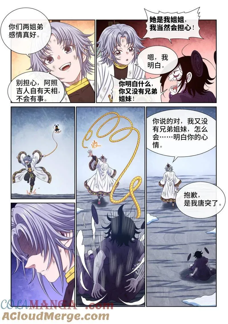 第697话 ·半阳花6