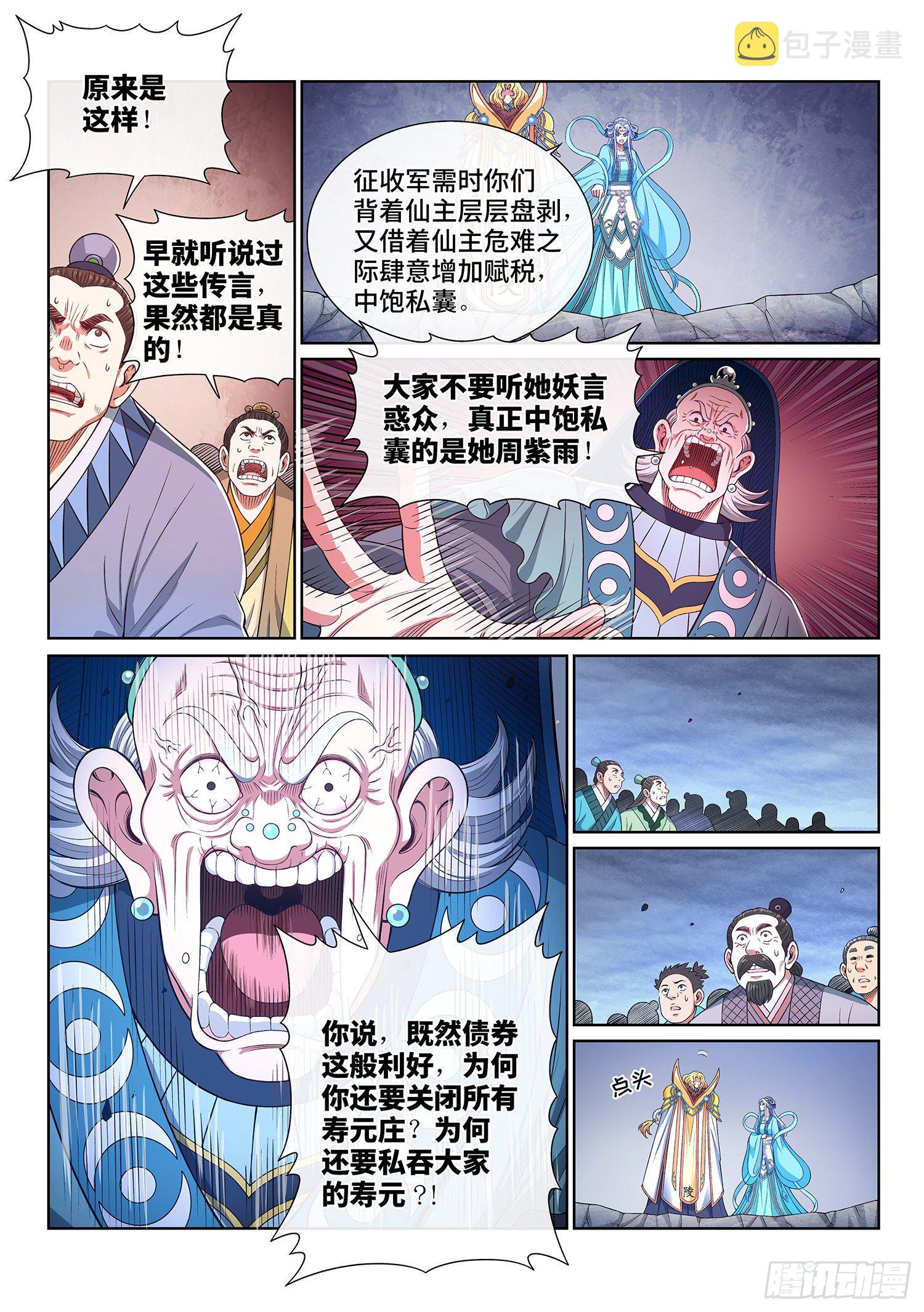 第四二五话·军需与债券8