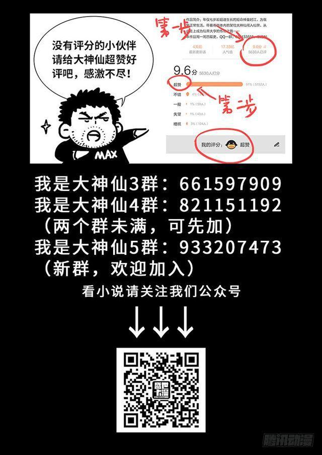 第一五六话·仙？魔？20